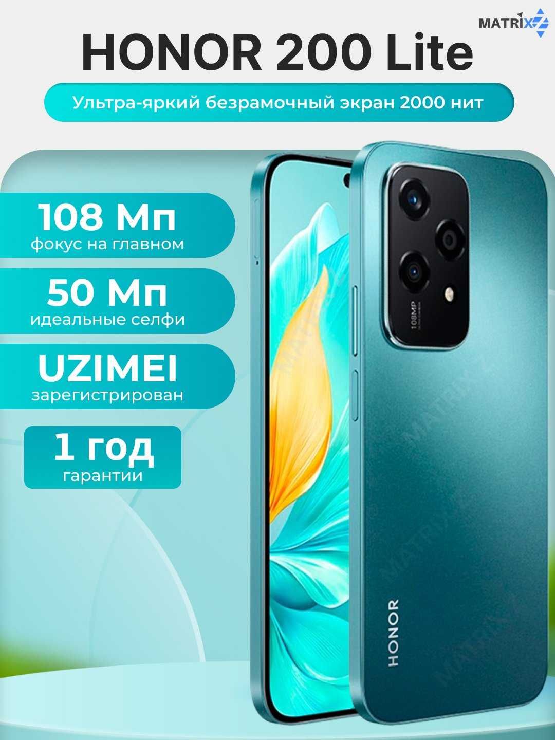 Смартфон Honor 200 lite 8/256 ГБ
