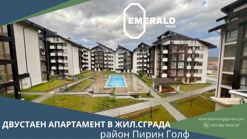 2-стаен апартамент в жил. сграда в район Пирин Голф край Разлог-Банско