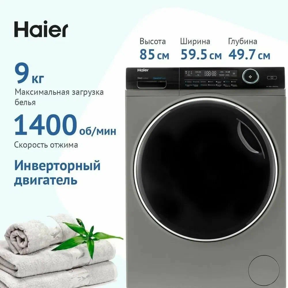 Стиральная машина Haier HW90-B14979S 9 Кг серебристый