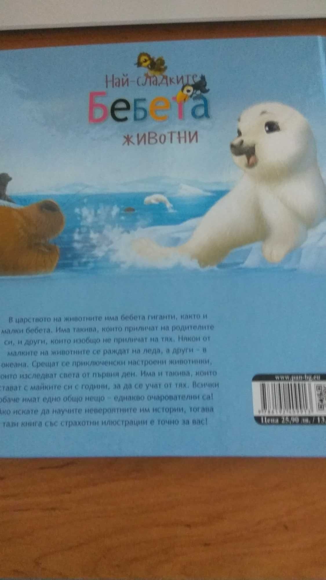 Най-сладките бебета животни