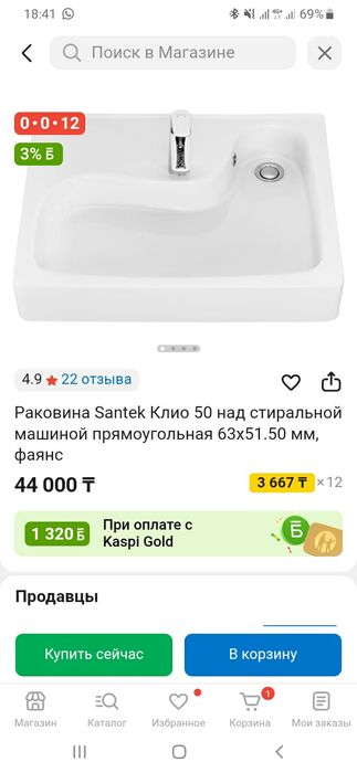 Раквина сатылады