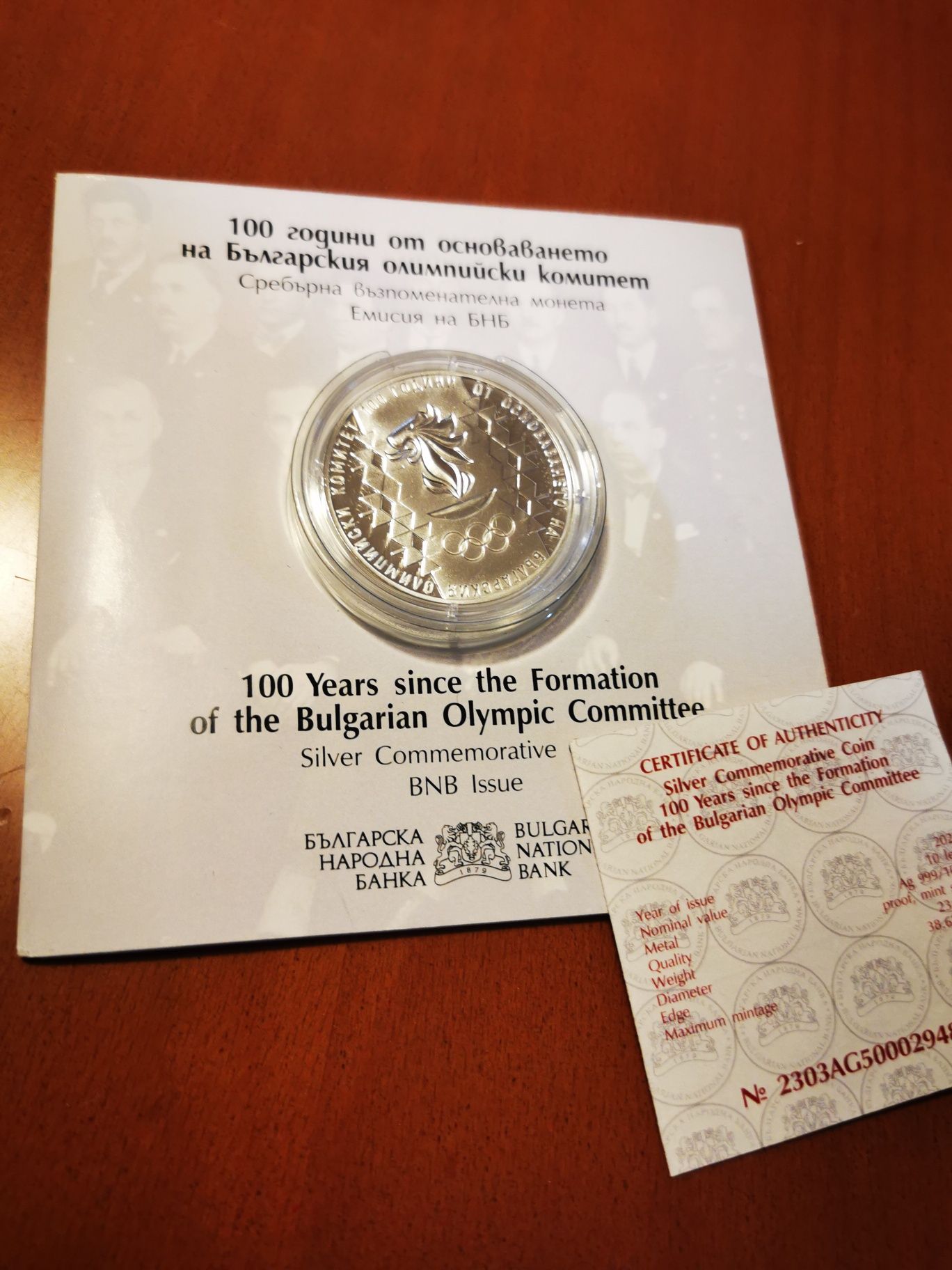 10 лв 100 години Български Олимпийски Комитет 2023 година