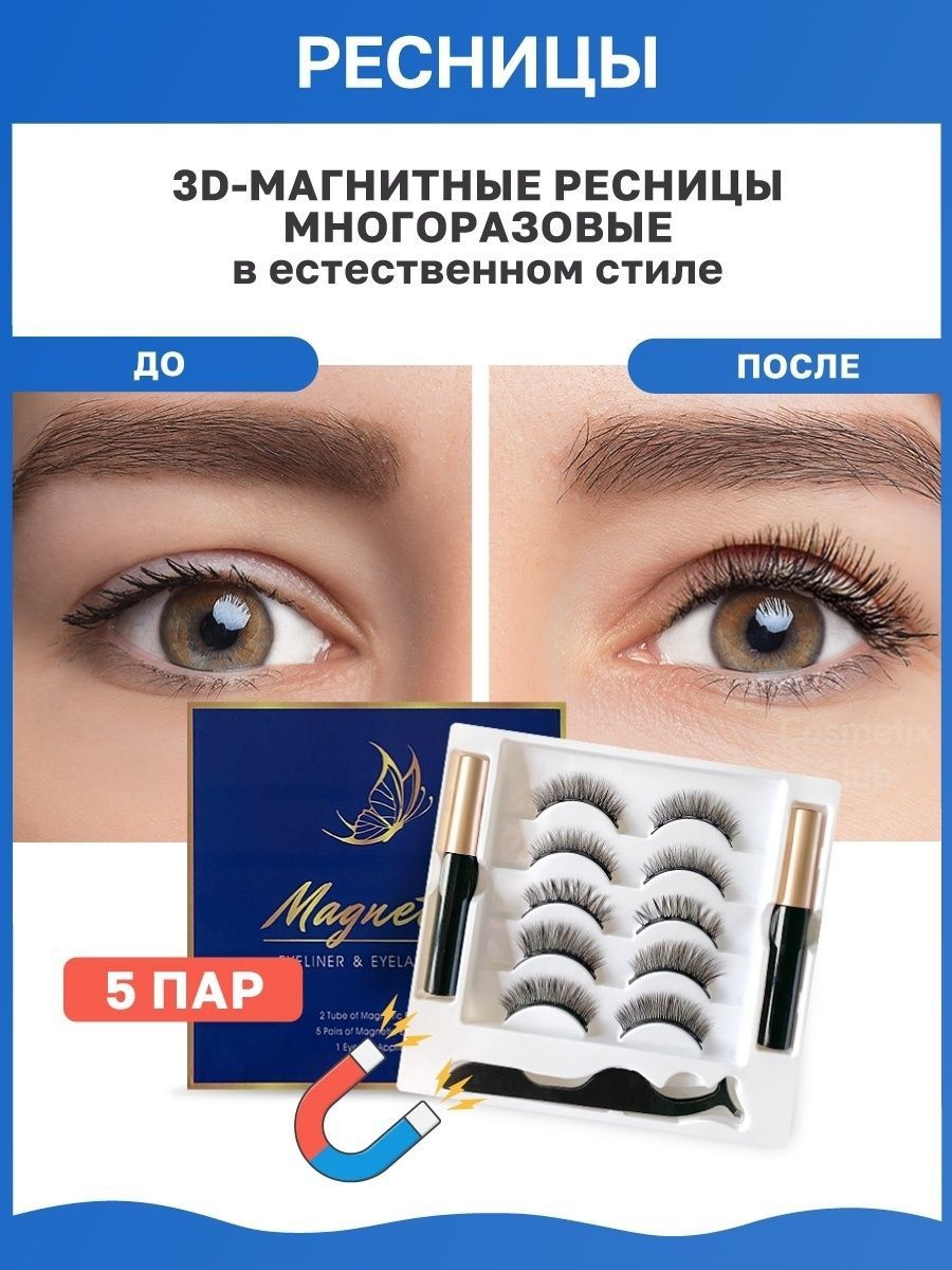 Продается   Магнитные  ресницы