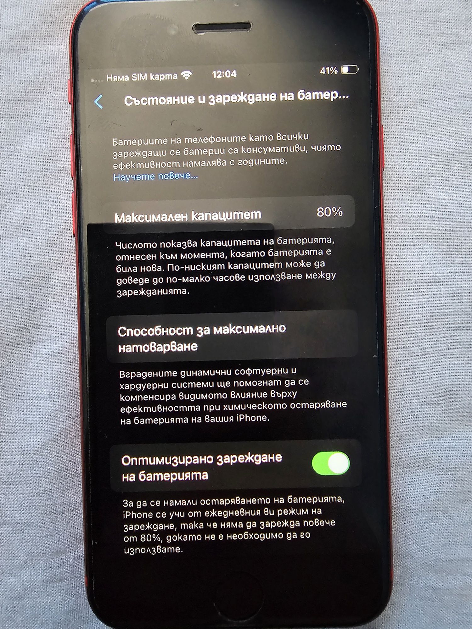 КАТО НОВ! Iphone SE 2020 64GB  2nd gen product red