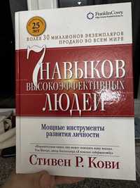 Книга 7 навыков высокоэффективных людей