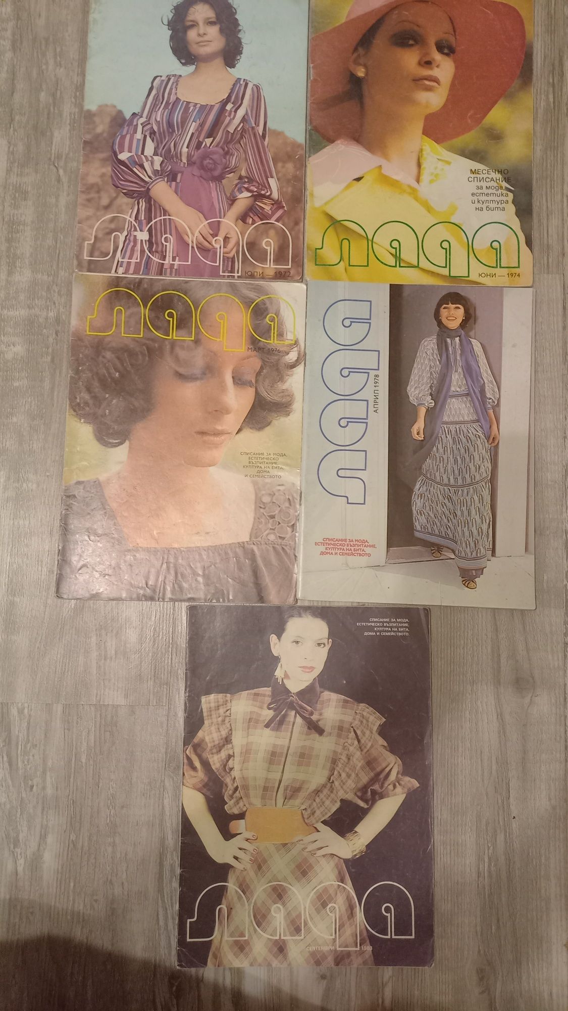 Продавам списание ЛАДА. 1972- 1983 г.