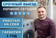 Ремонт стиральных машин