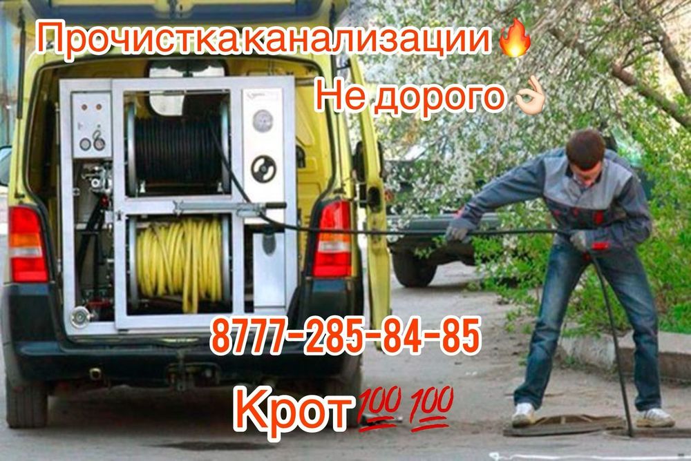 услуги крота прочистка канализации