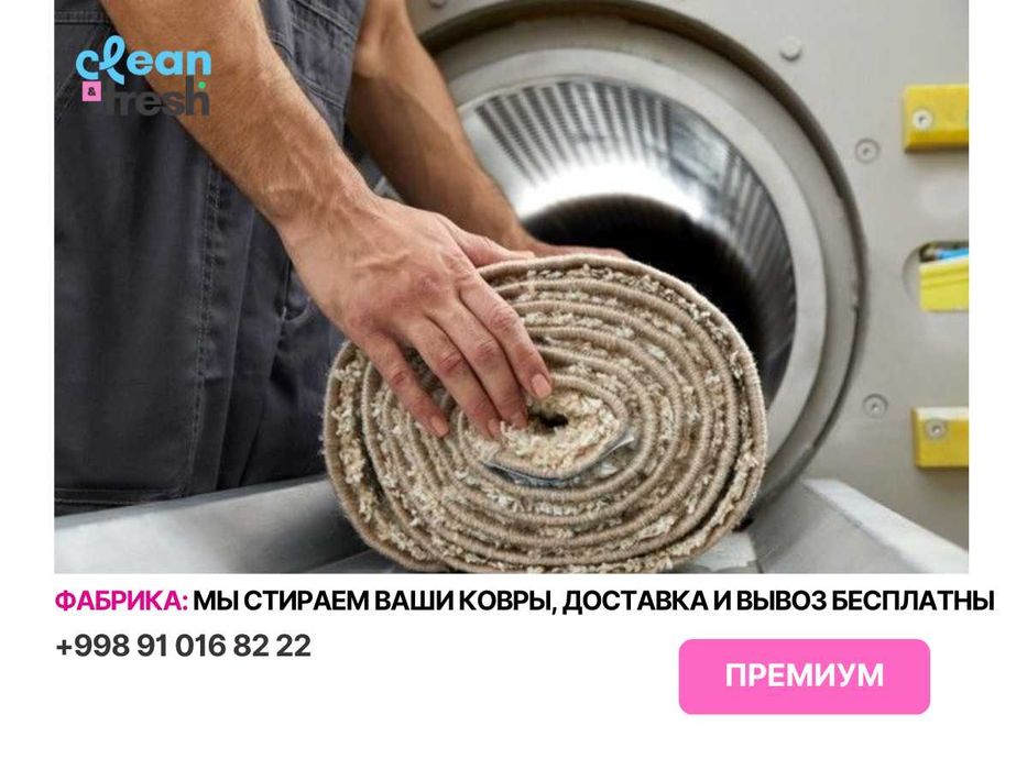 Gilam yuvish: fabrika uskunalari - premium darajada tez va sifatli