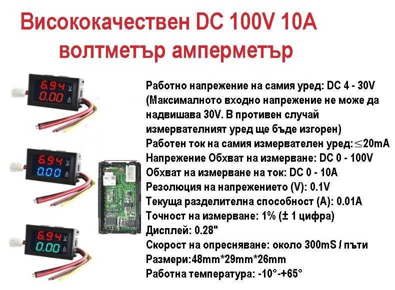 Волтметър - амперметър 100 волта 10 ампера