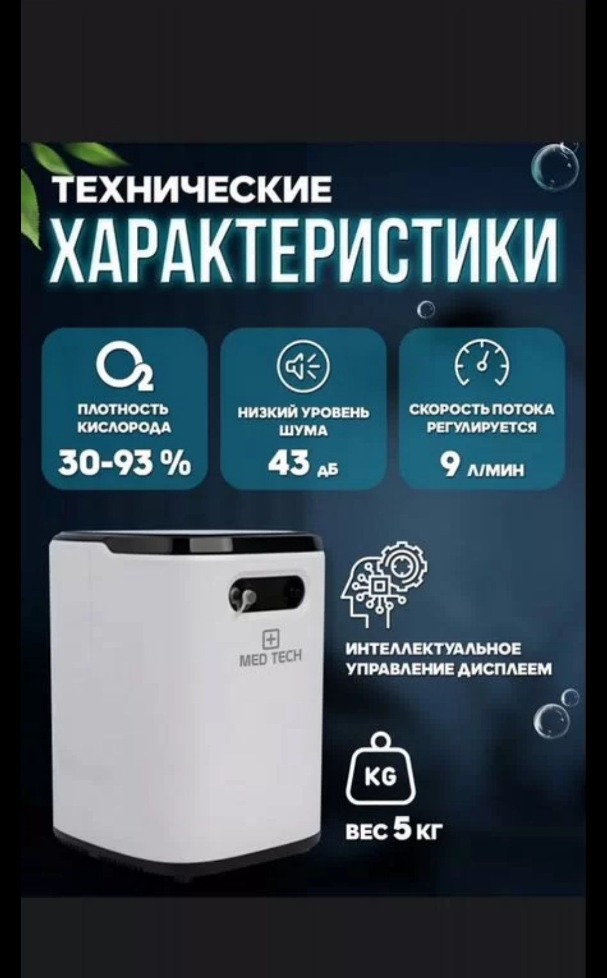 Кислородный концентратор 9 литровый