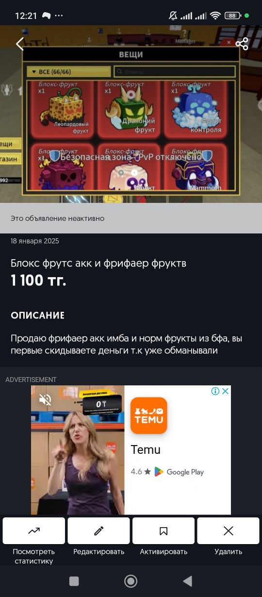 Продам аккаунт блокс фрутс и фрифаер