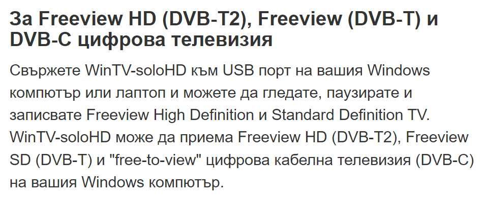 Hauppauge WinTV - цифров тунер за кабелна и ефирна телевизия