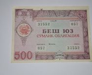 Коллекционные облигации 500 сум 1992г.(в наличии 6шт.)
