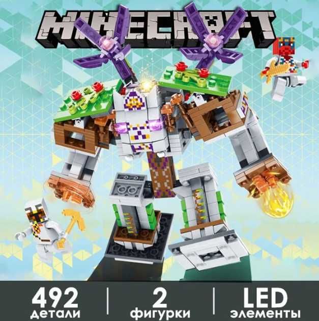 Minecraft трансформър LED СВЕТЕЩ конструктор Майнкрафт 492 части