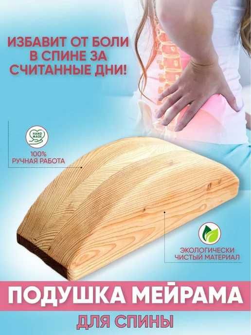 Подушка Мейрама, уред за възстановяване на дискова херния