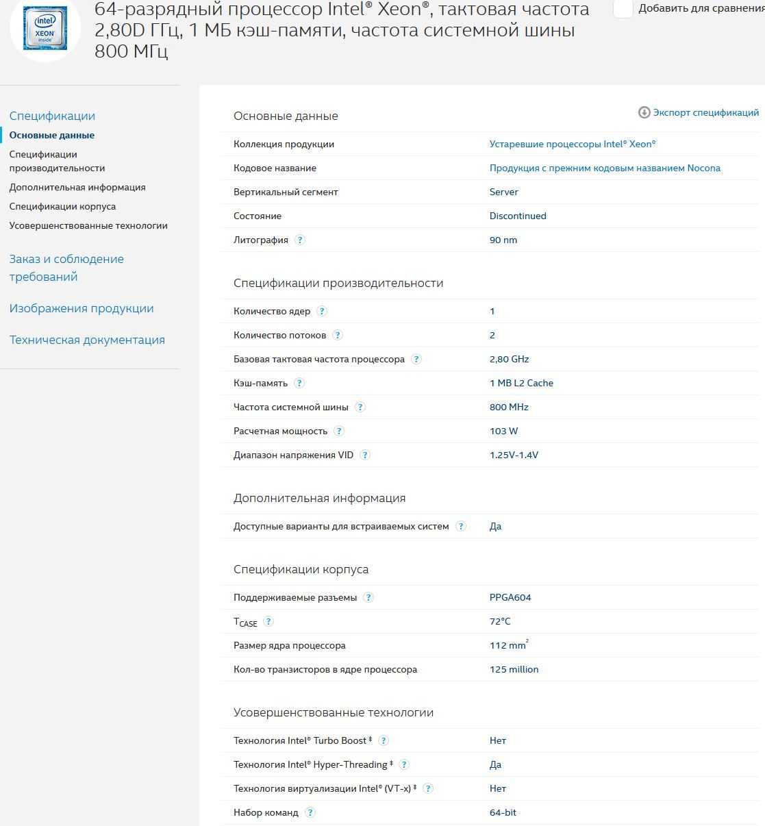 Два процессора "INTEL SL7PD XEON CPU 2800dp/1m/800".