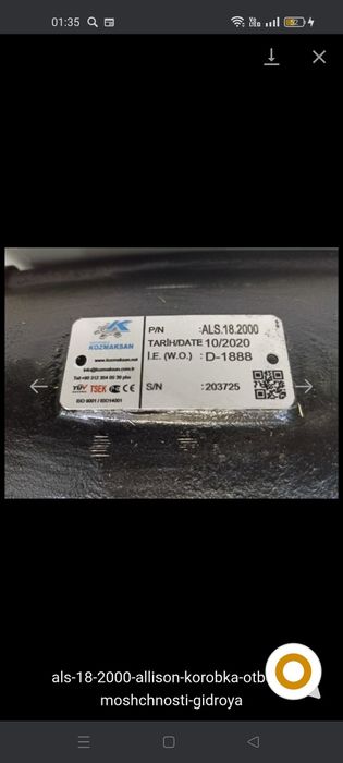 КОМ коробка отбора мощности ALS 18 2000, на АКПП Allison 2000