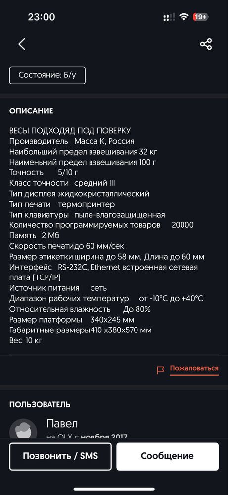 Торговые весы Масса-к МК-32.2-R2P-10
