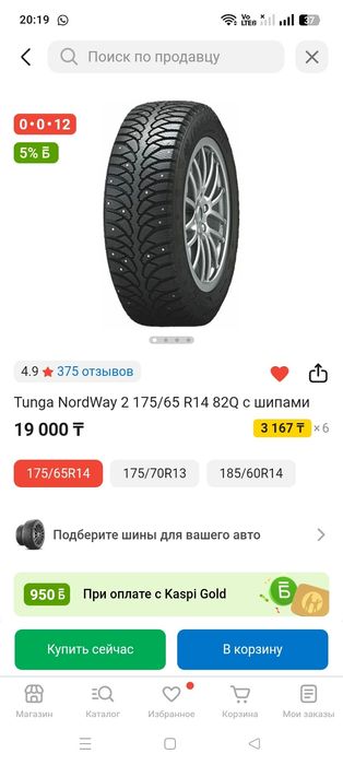 Зимний покрышка R14