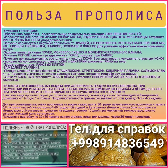 Прополис высший сорт 100 грамм 300000 сум.