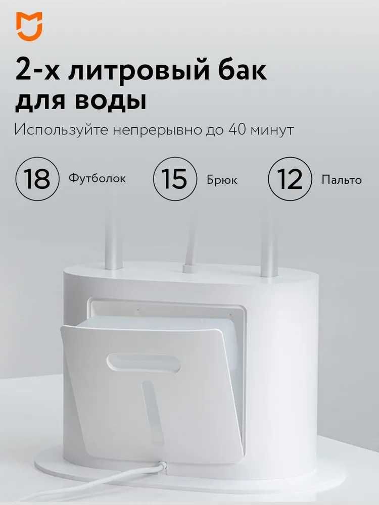 Отпариватель вертикальный Xiaomi Mijia с гладильной доской