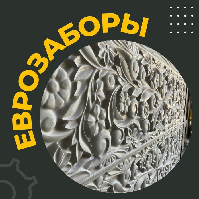 Еврозабор глянцевый из фибробетона