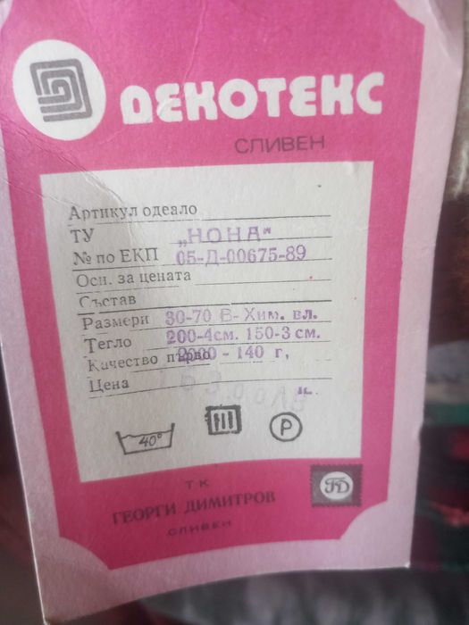 Одеяла от вълна чисто нови