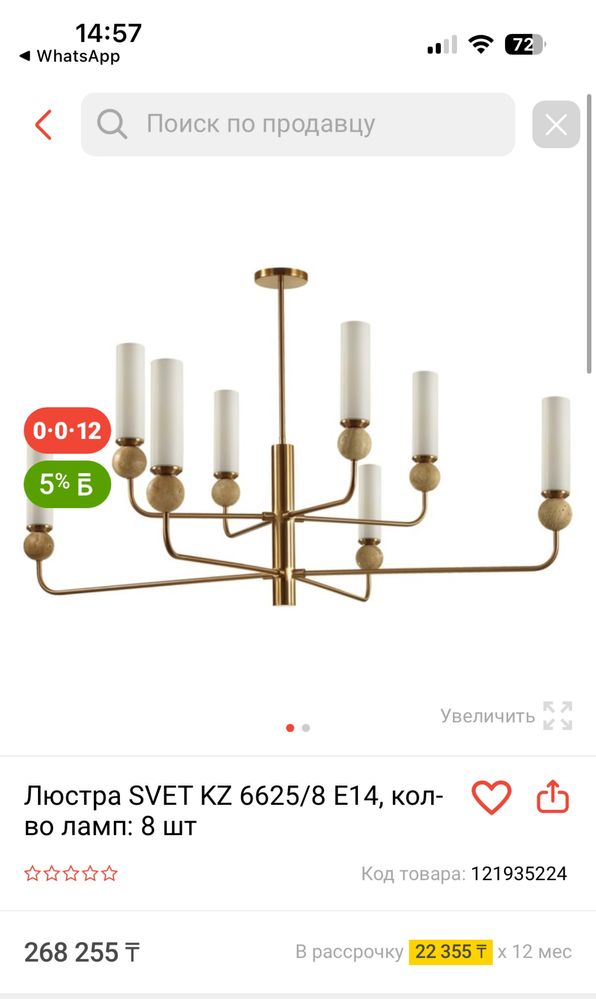 Продам отличную красивую стильную люстру