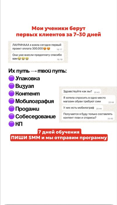 обучение по смм, начни зарабатывать с дома от 300.000