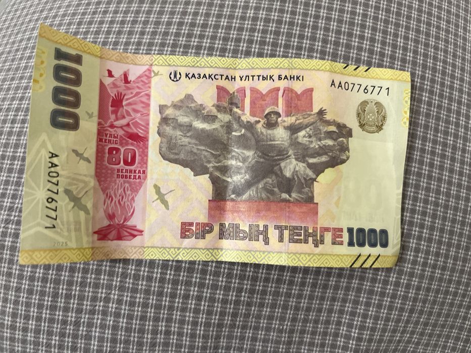 продам купюру 1000 тг