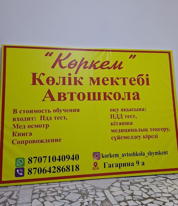 Автошкола на колосе!
