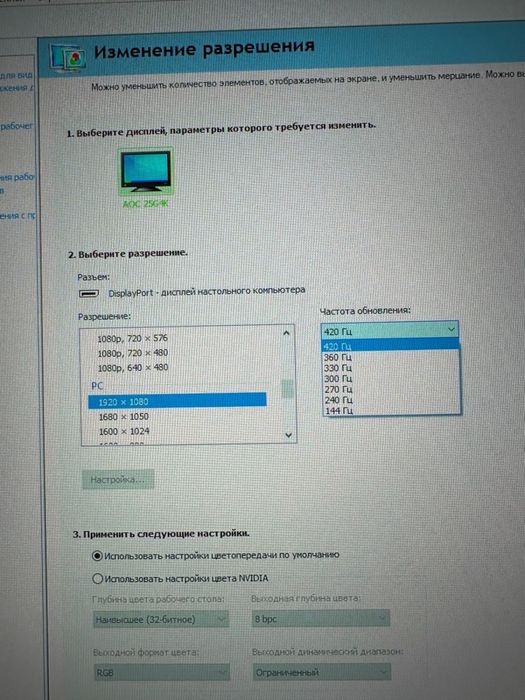 Монитор 24.5" AOC 420гц