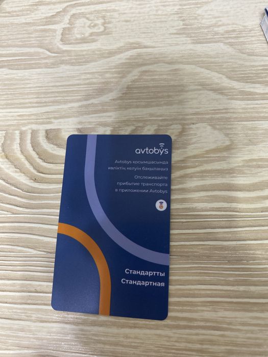 200 тенге Карта стандарт  автобус