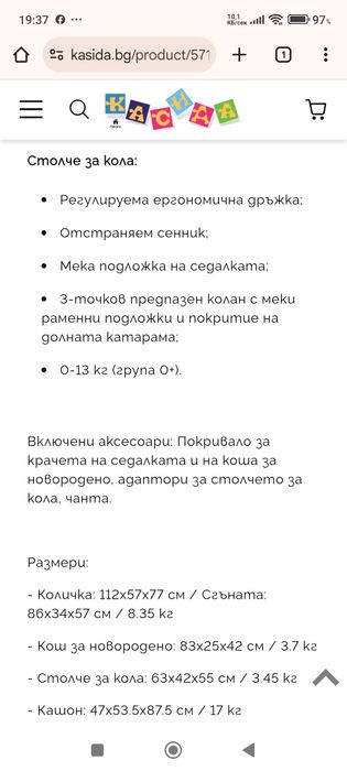 Количка 3 в 1 Кика би Уго