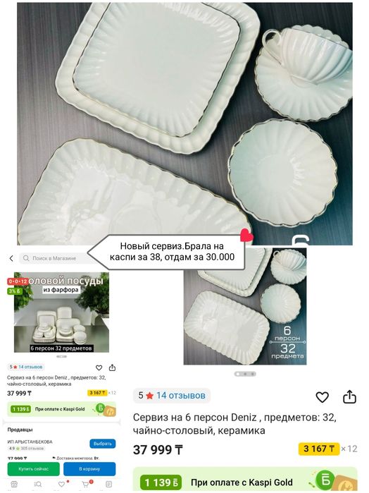 Новый сервиз продам!
