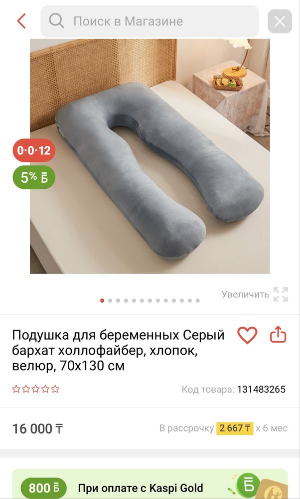Подушка для беременных два платья в подарок