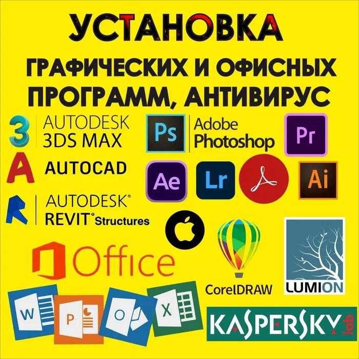 Установка AutoCAD Настройка Автокад Revit Ревит 3dsMax Adobe Программы