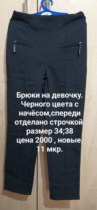 Брюки на девочек