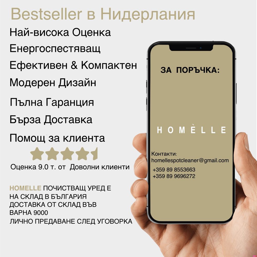 Перяща прахусмокачка Homelle със загряваща технология на водата