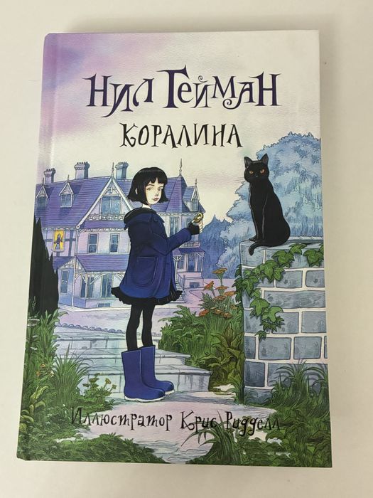 Книга «Каролина в стране кошмаров» Нил Гейман