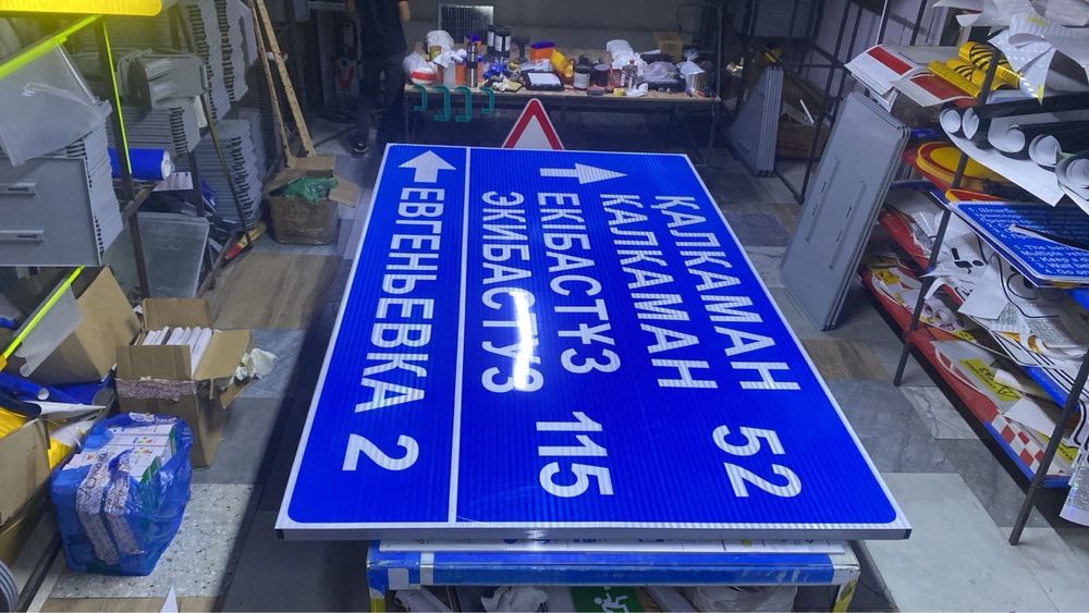 Изготовление дорожных знаков