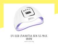 UV/LED лампа за маникюр SUN X5 MAX 180W
