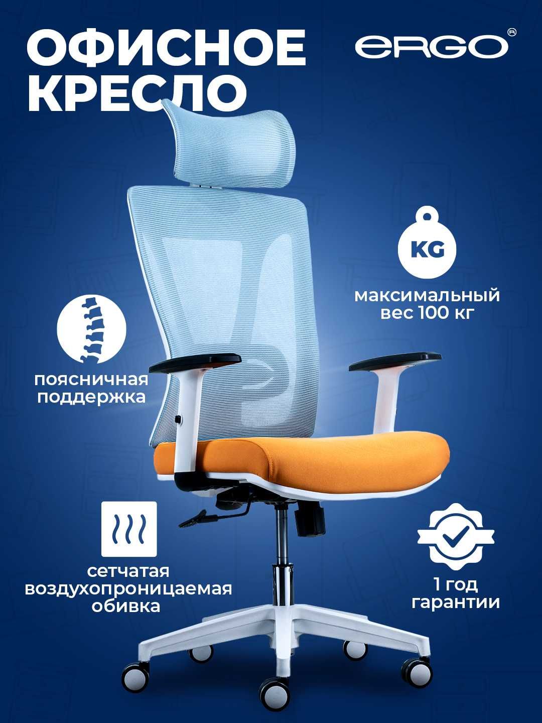 Офисное кресло ERGO Lenci HB Blue