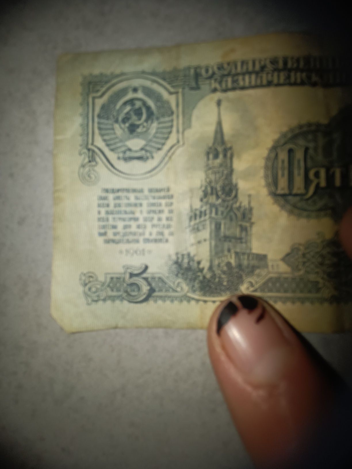 Antikvariyant 5 ruble