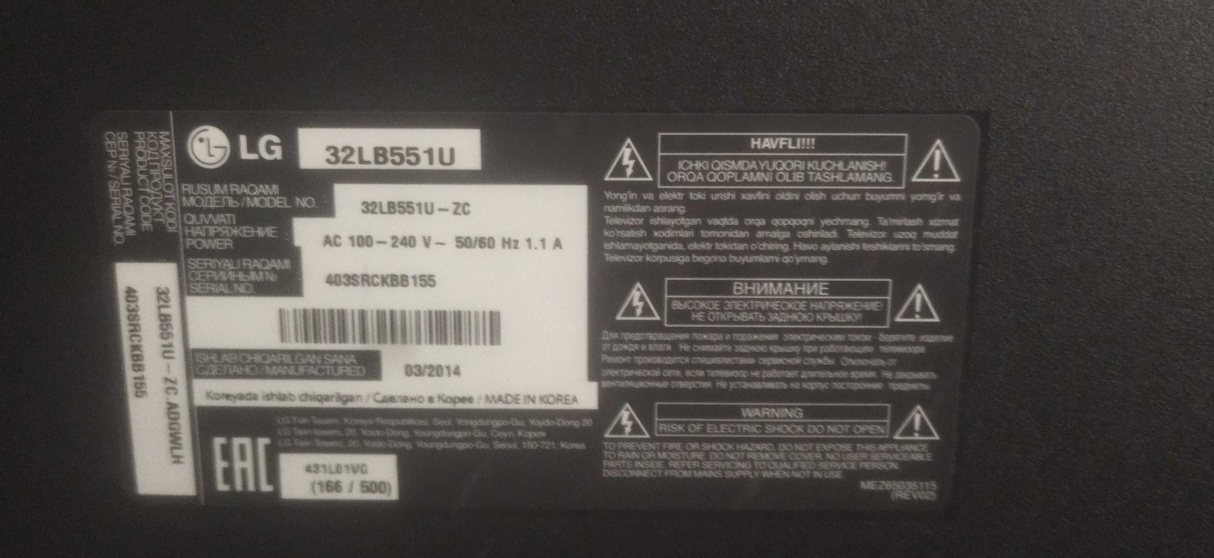 Телевизор LG 32LB551U разбит экран