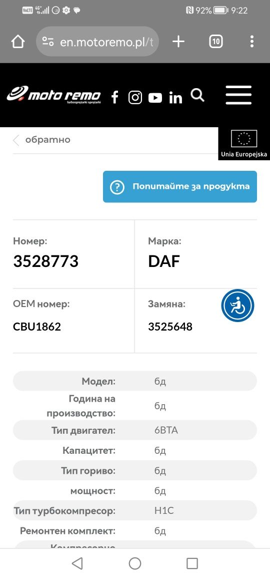Турбо за трактор Case 5140,Daf!