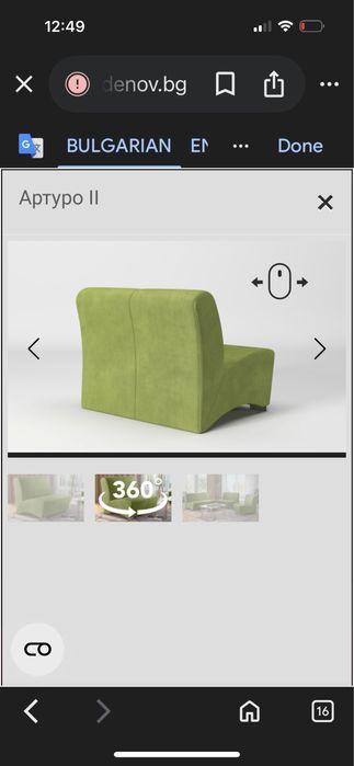 Канапе двойка от мебели Виденов