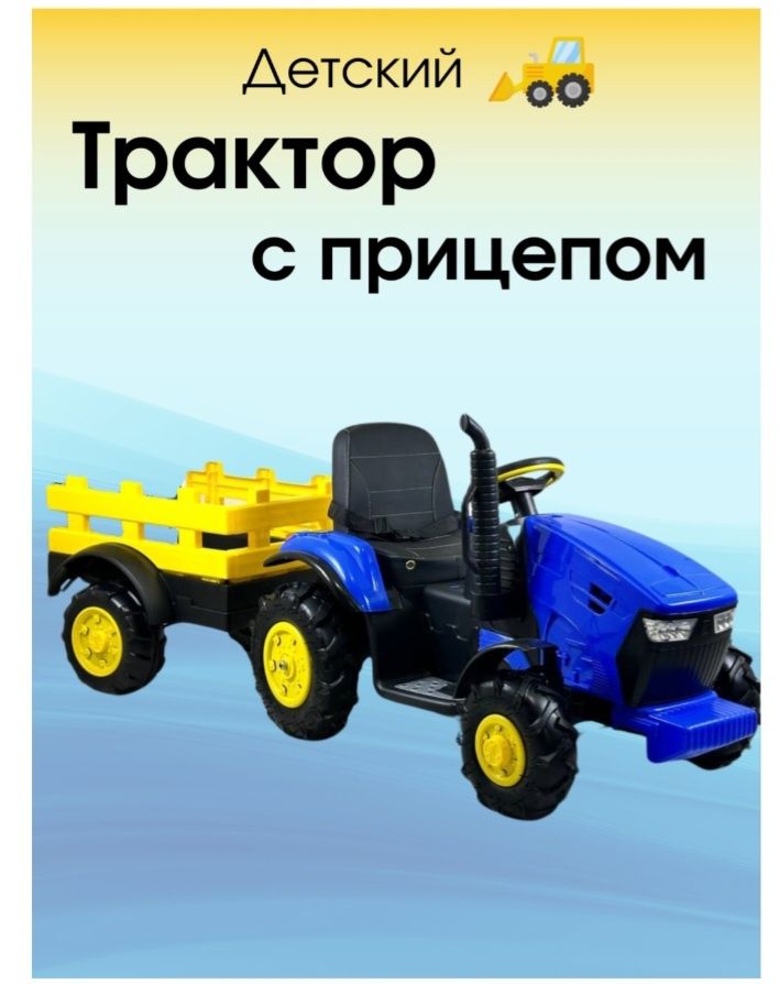 Детский синий трактор