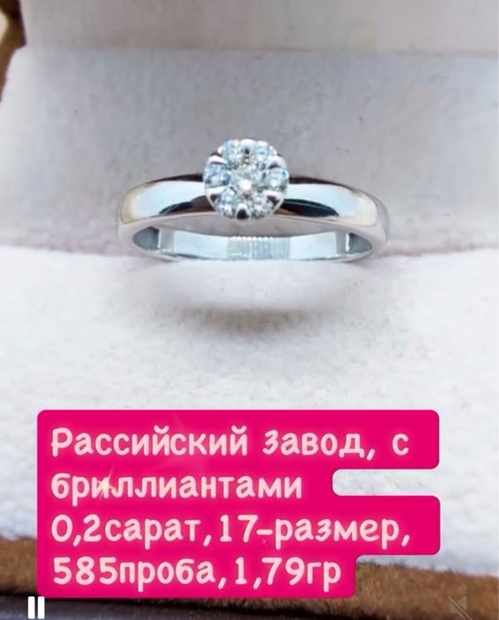 Рассийский Завод, с бриллиантами 0,2сарат,17-размер, 585проба,1,79гр